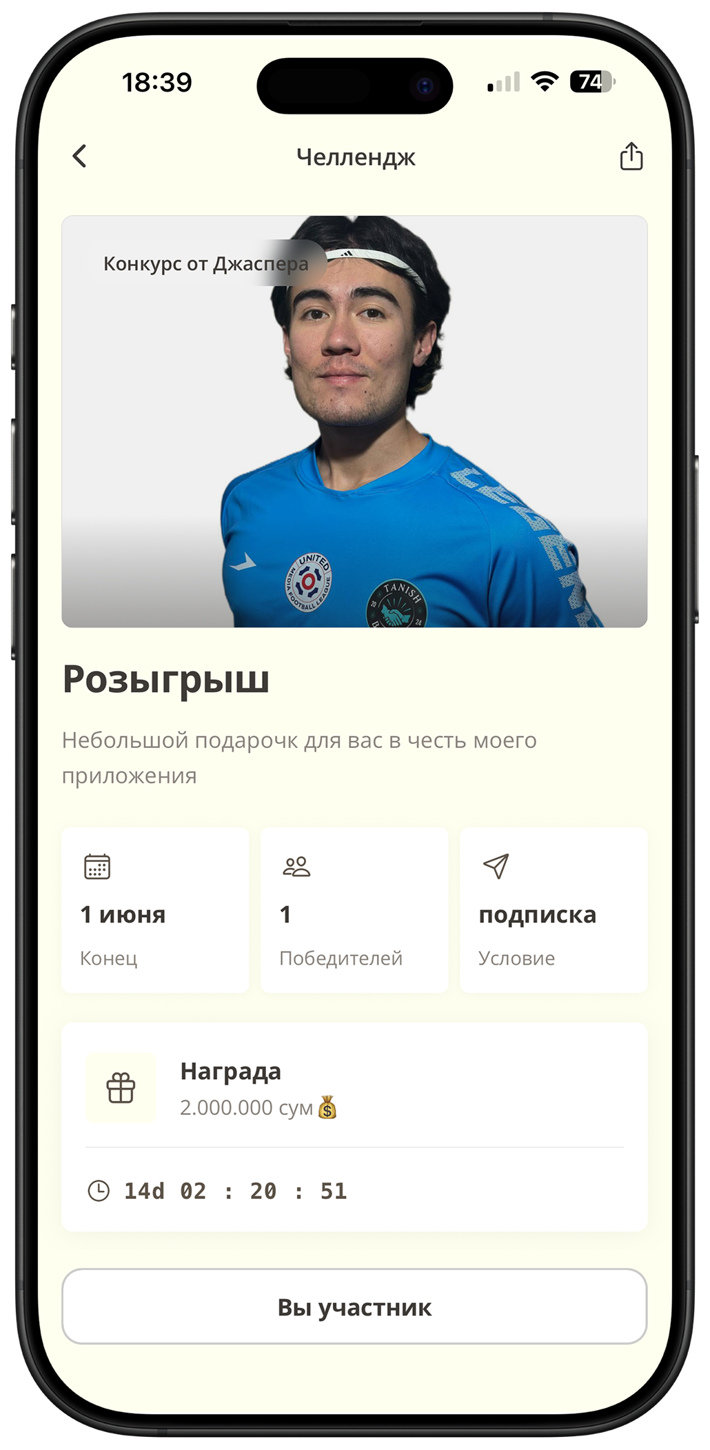 Yeb-Ich: экран конкурса — условия, награда и участие